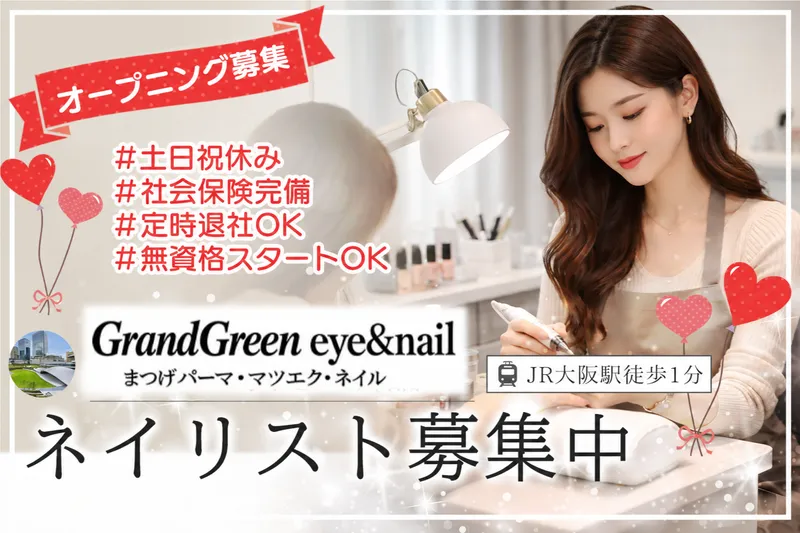 Grand Green eye&nailの求人・転職情報