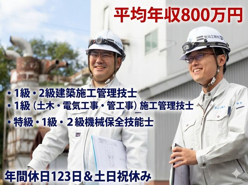 北斗工機株式会社の求人・転職情報