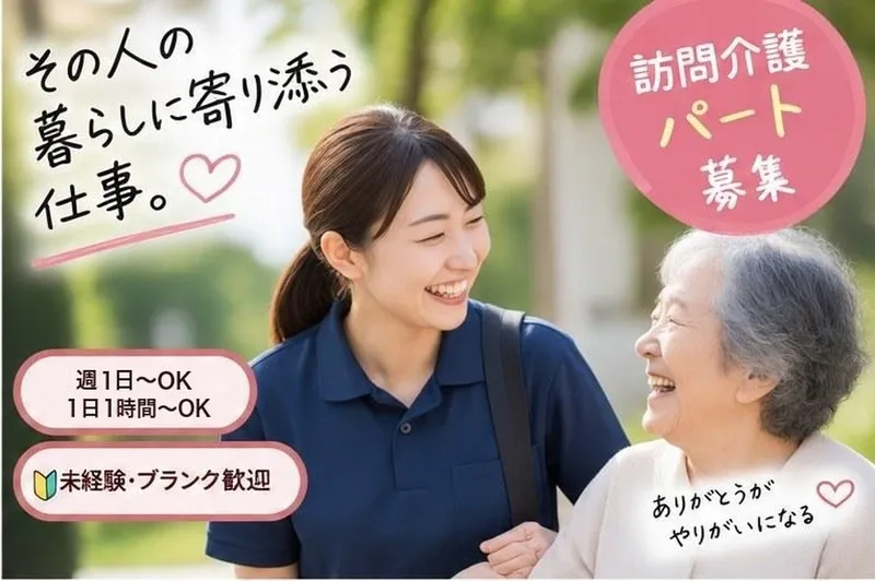 株式会社Axis ケアサポート璃伸のアルバイト・バイト求人情報