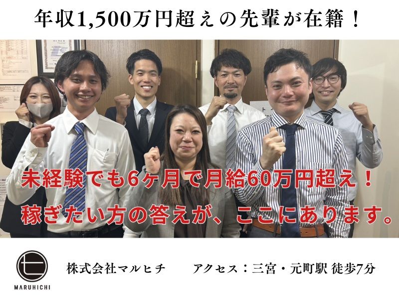 株式会社マルヒチ-0001の求人・転職情報