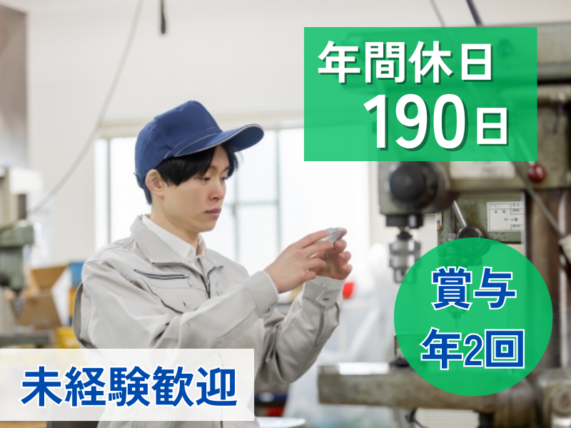 南開工業株式会社の求人・転職情報