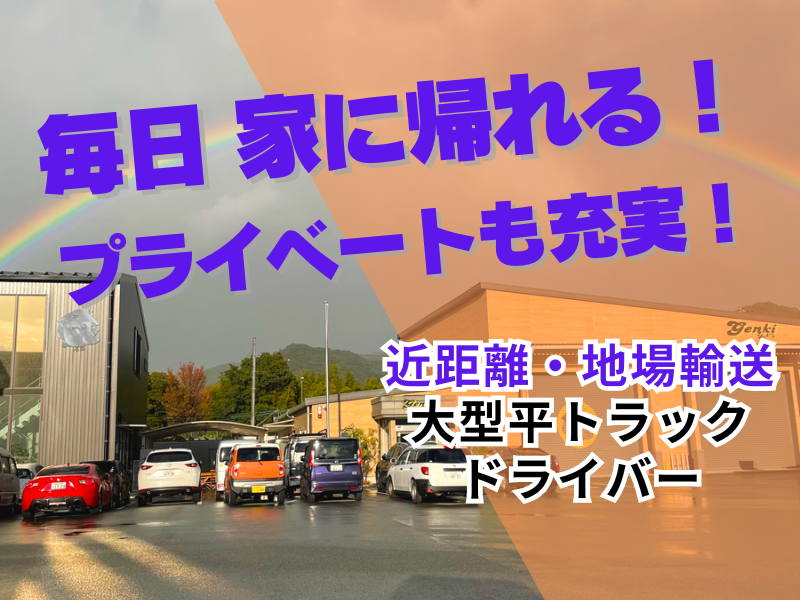 株式会社元気ジャパンの求人・転職情報