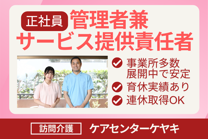 株式会社シーヒューマン ケアセンターケヤキの求人・転職情報