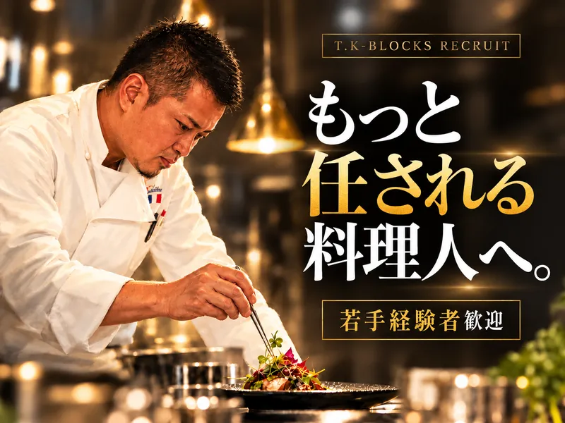 株式会社T.K-BLOCKSの求人・転職情報