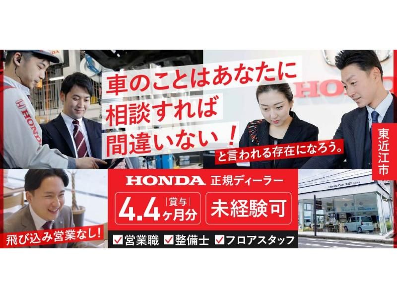 株式会社 ホンダオートフクナガの求人・転職情報