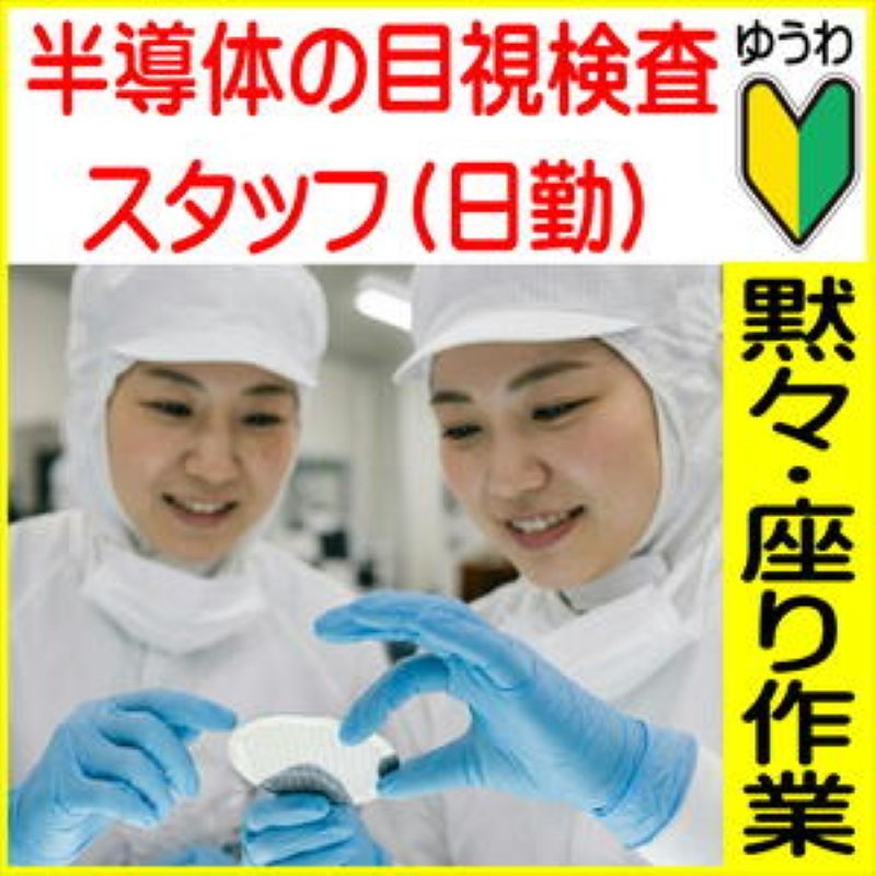 株式会社友和のアルバイト・バイト求人情報-04