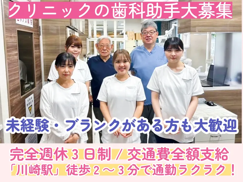 リバーク歯科のアルバイト・バイト求人情報-01