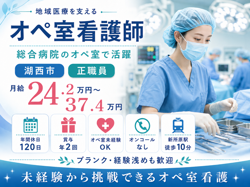 浜名病院の求人・転職情報