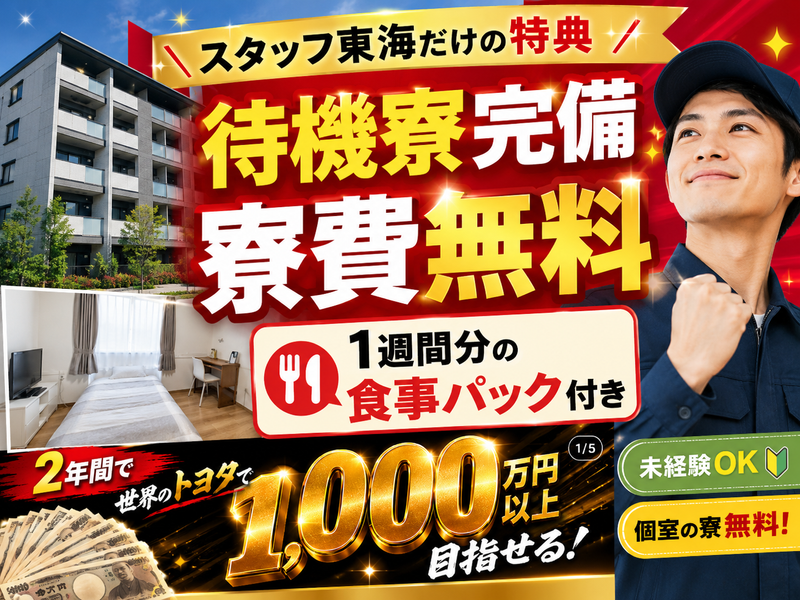 トヨタ自動車株式会社　元町工場の求人・転職情報