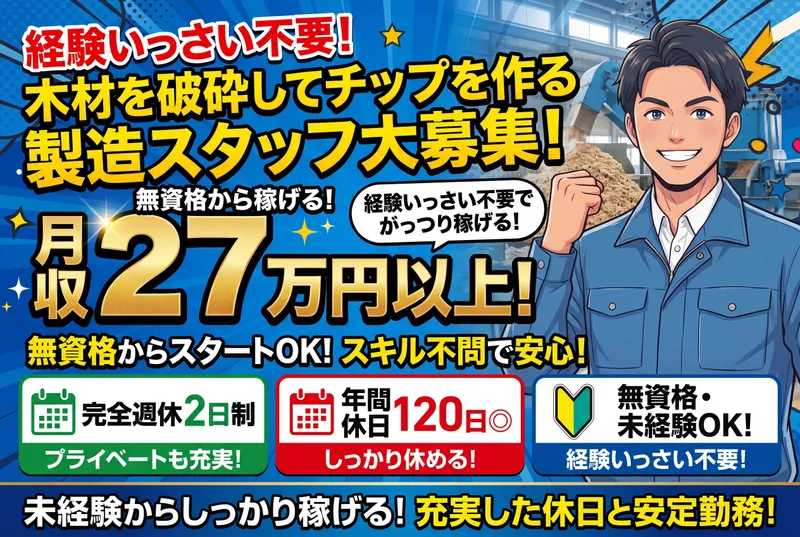ウッドフューエル土岐株式会社の求人・転職情報