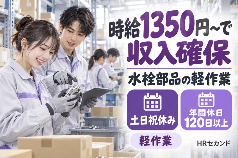 HRセカンド株式会社のアルバイト・バイト求人情報