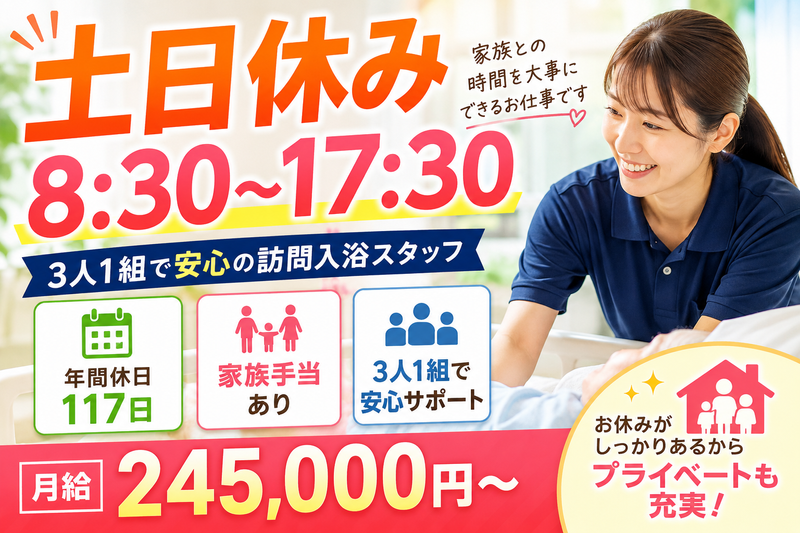 株式会社Ascare アスケア訪問入浴 秦野の求人・転職情報