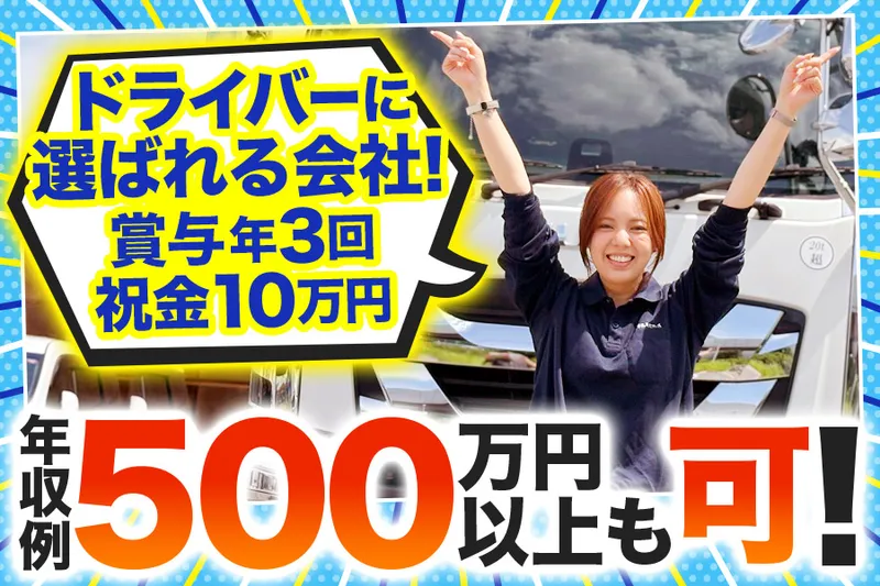 株式会社三芳エキスプレスの求人・転職情報