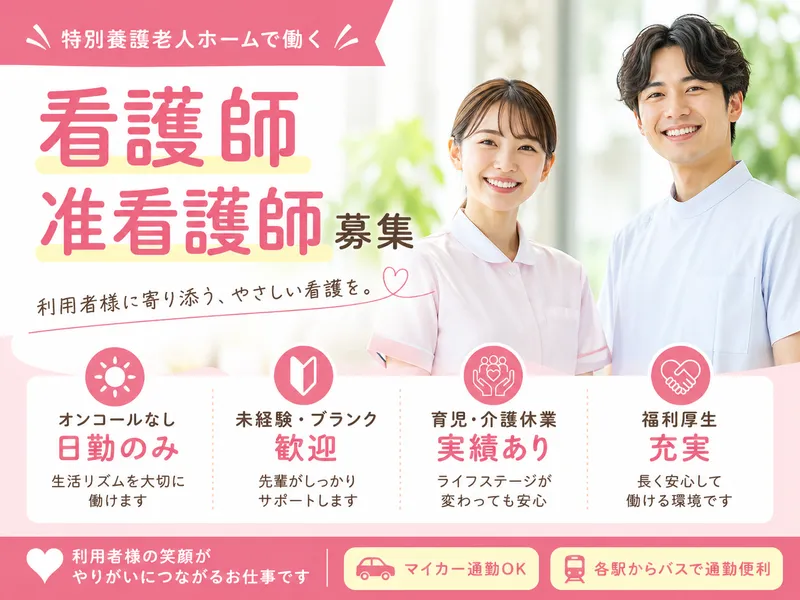 社会福祉法人創生会 特別養護老人ホーム あだちホームの求人・転職情報