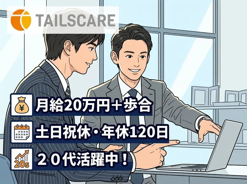 株式会社テイルズケア山陰の派遣求人情報