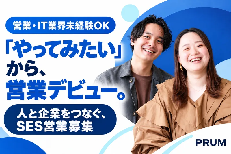 株式会社ＰＲＵＭの求人・転職情報