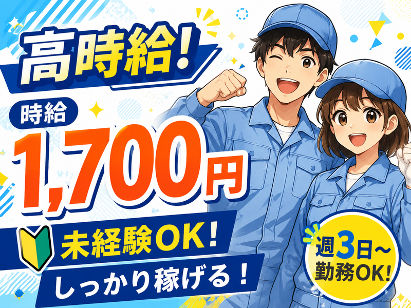 株式会社サイノスのアルバイト・バイト求人情報-02