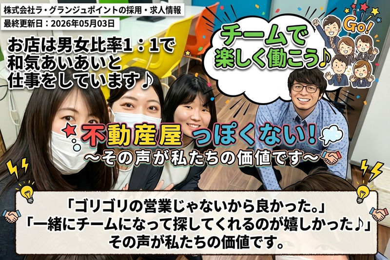 株式会社ラグランジュポイントの求人・転職情報