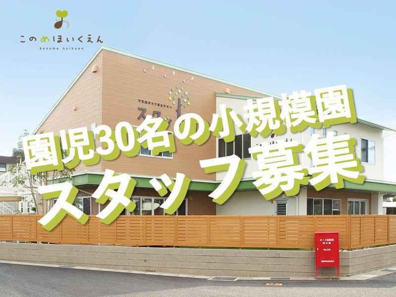 みやた整形外科-このめほいくえんの求人・転職情報