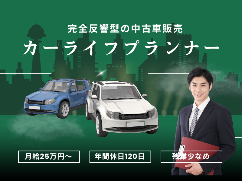 ガリバー田無店の求人・転職情報