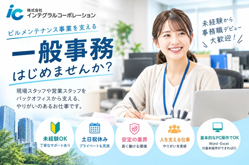 株式会社インテグラルコーポレーションの求人・転職情報