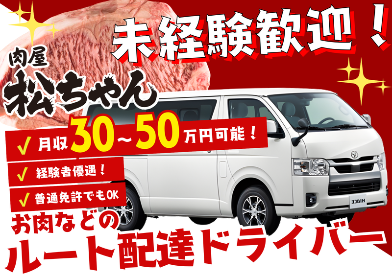 株式会社松大の求人・転職情報