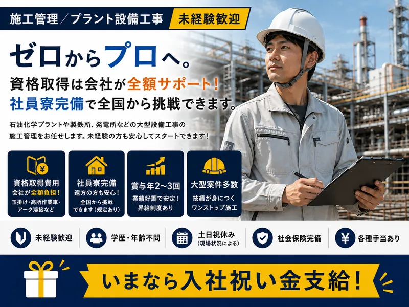 桜信工業株式会社の求人・転職情報