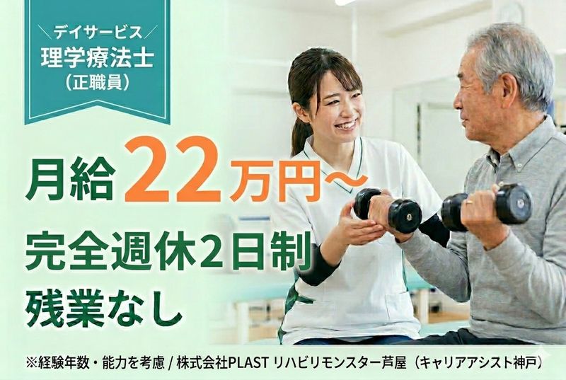 株式会社PLASTの求人・転職情報
