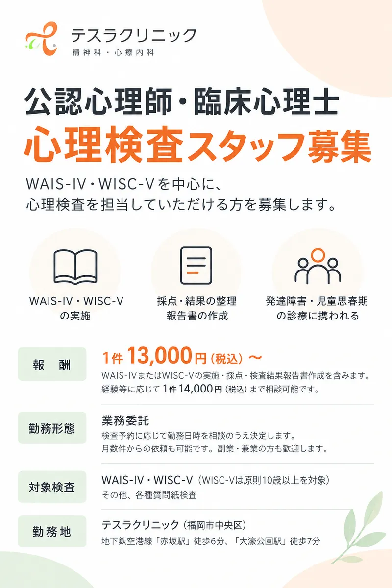テスラクリニックの求人・転職情報