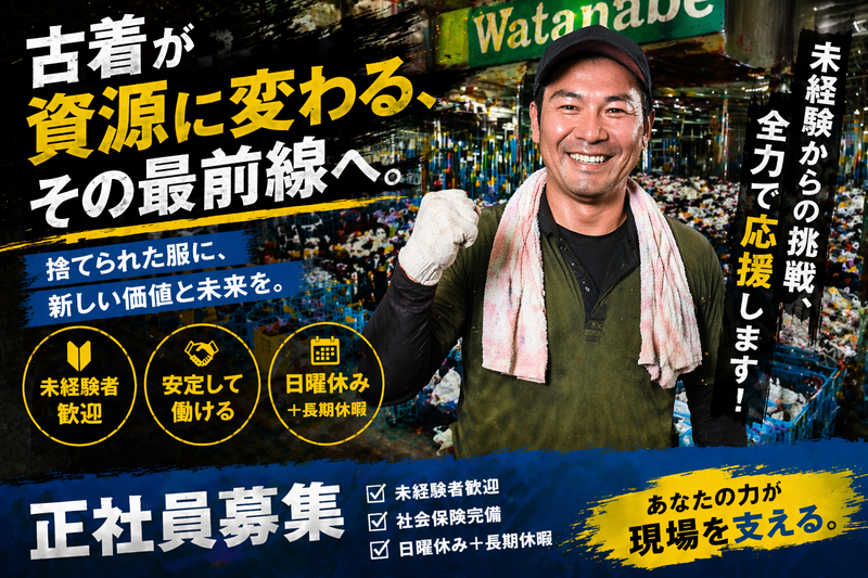 (株)鉄万の求人・転職情報