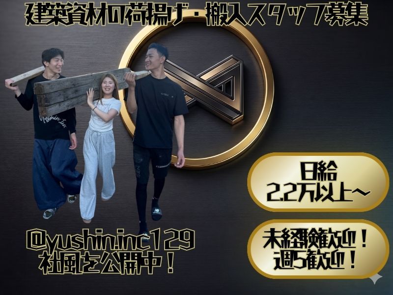 株式会社優心のアルバイト・バイト求人情報-03