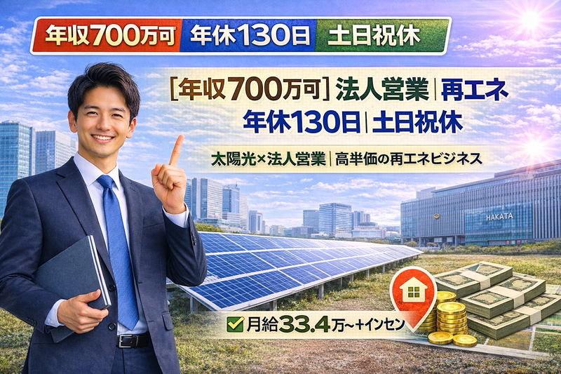 株式会社サニックスエンジニアリング　九州支店の求人・転職情報