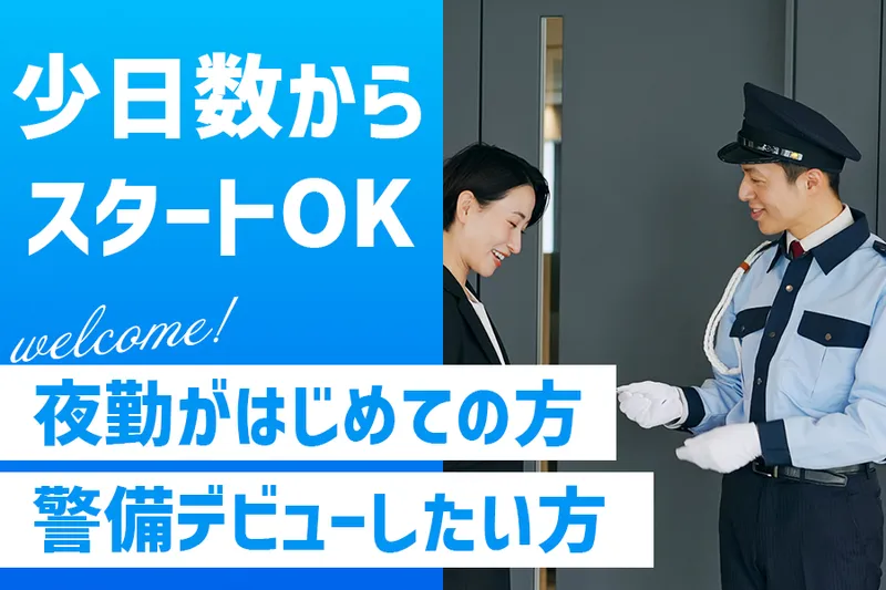 株式会社マックスセキュリティサービスのアルバイト・バイト求人情報-04