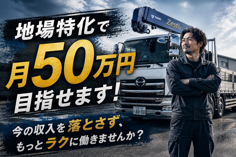 株式会社　岸貝物流-0001の求人・転職情報