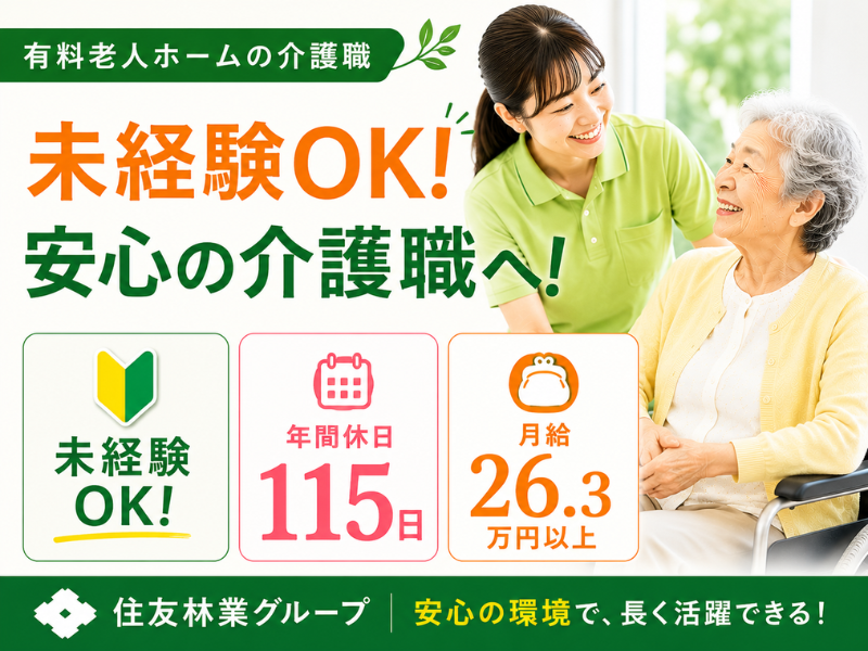 スミリンフィルケア株式会社の求人・転職情報