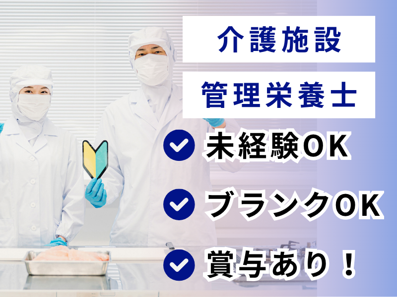 社会福祉法人八健会の求人・転職情報