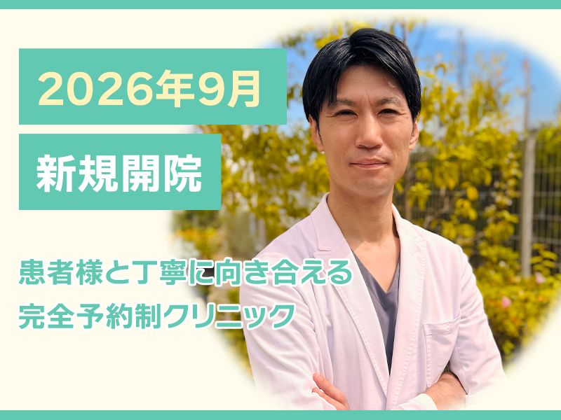 町田そけいヘルニア日帰り手術クリニックの求人・転職情報
