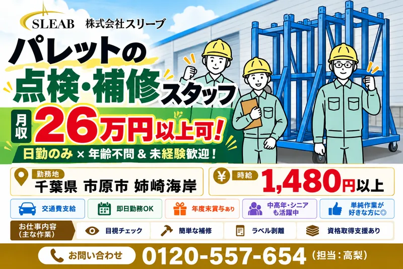 株式会社スリーブの求人・転職情報