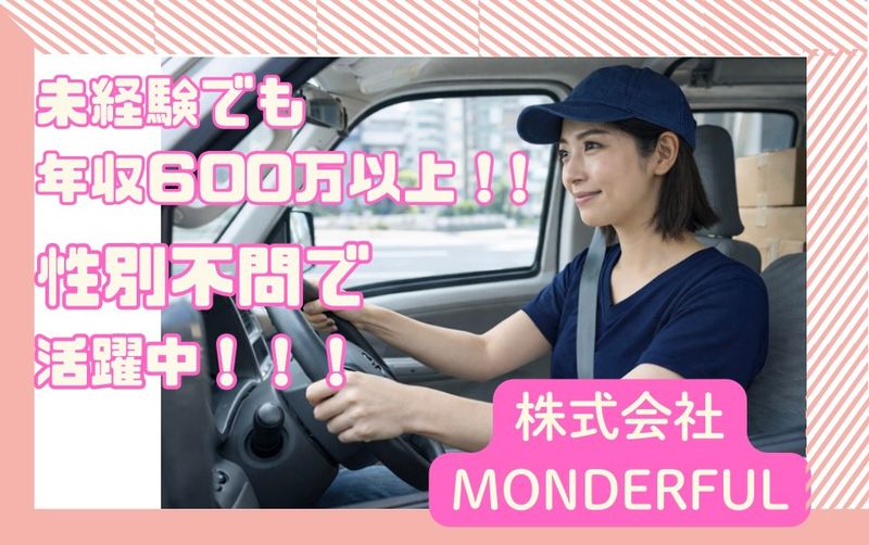 株式会社MONDERFULの求人・転職情報