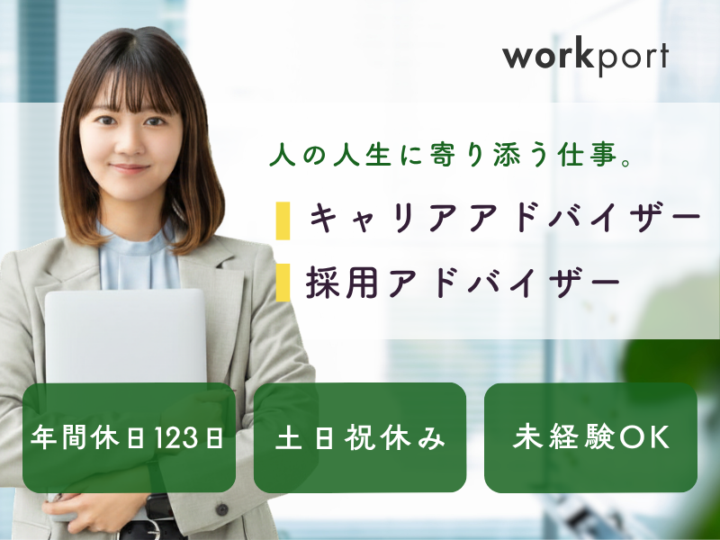 株式会社ワークポートの求人・転職情報