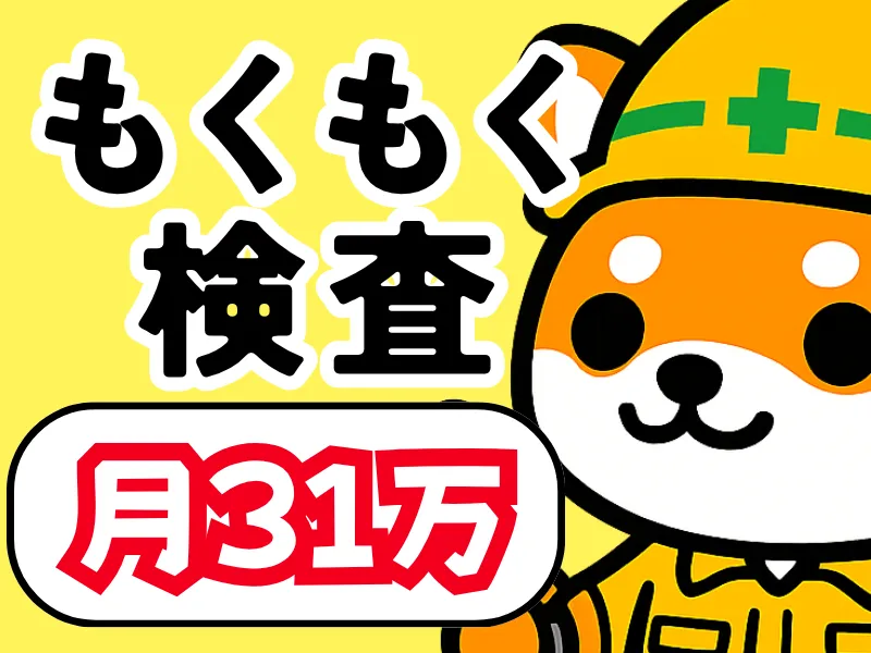 株式会社ワールドインテックのアルバイト・バイト求人情報