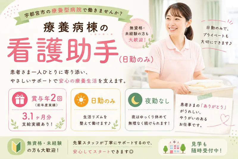 医療法人社団　松栄会の求人・転職情報