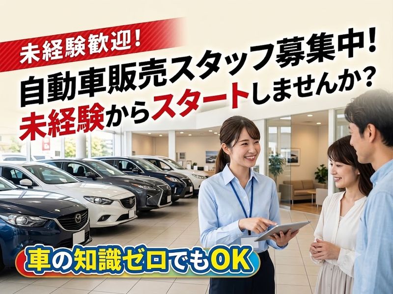 株式会社アイセイオートの求人・転職情報