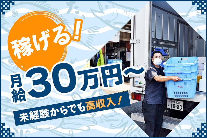 横山水産株式会社の求人・転職情報