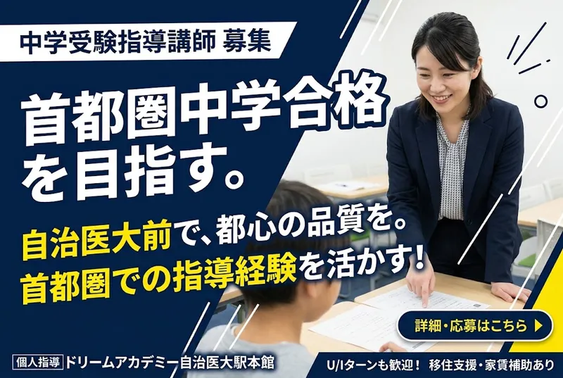 学校法人内木学園の求人・転職情報