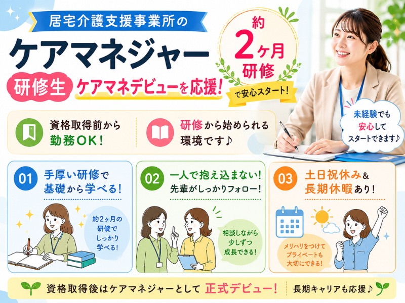 株式会社わかばケアセンターの求人・転職情報