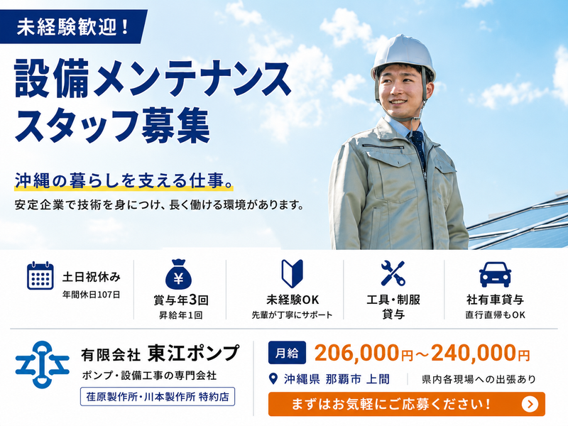 有限会社 東江ポンプの求人・転職情報