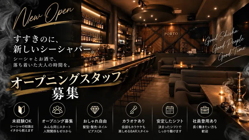 株式会社蝦夷社中のアルバイト・バイト求人情報