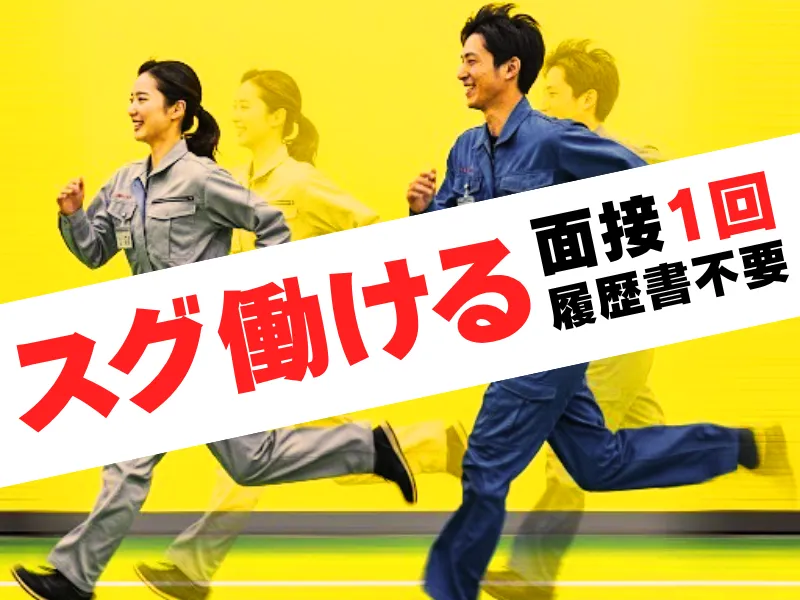 株式会社ワールドインテックのアルバイト・バイト求人情報