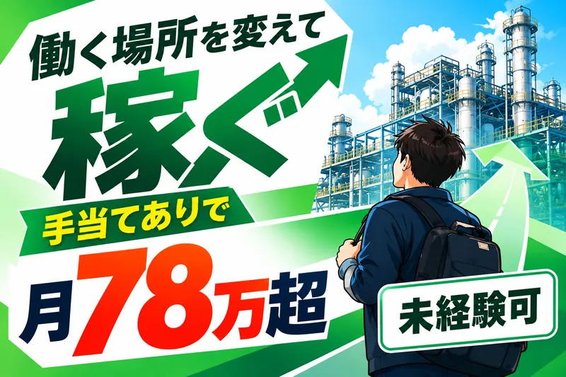 株式会社ニチギワールドのアルバイト・バイト求人情報